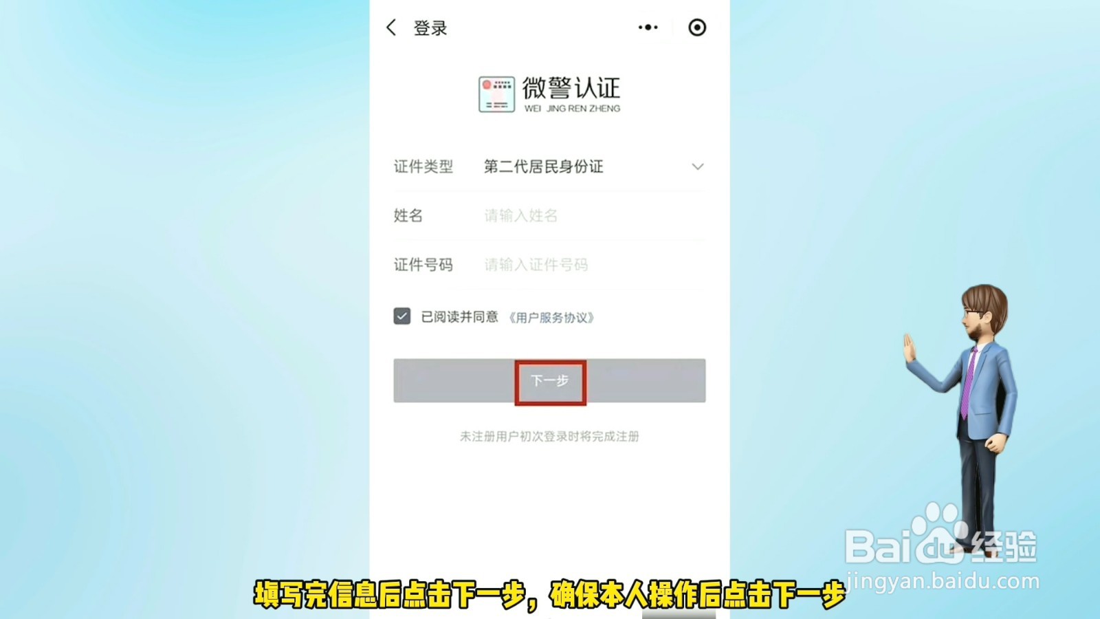 怎么申领电子身份证