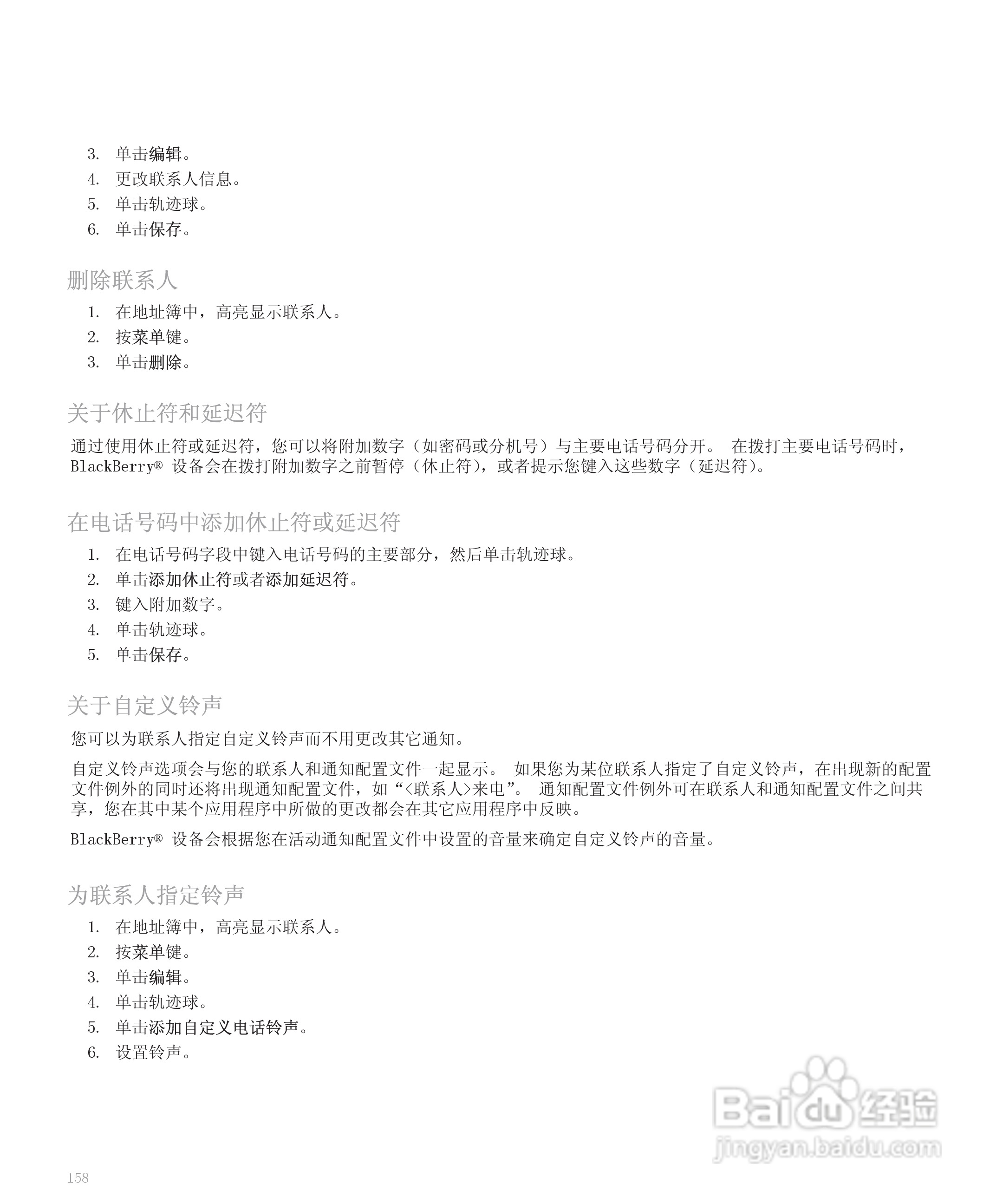 黑莓手机8300型使用说明书:[16]