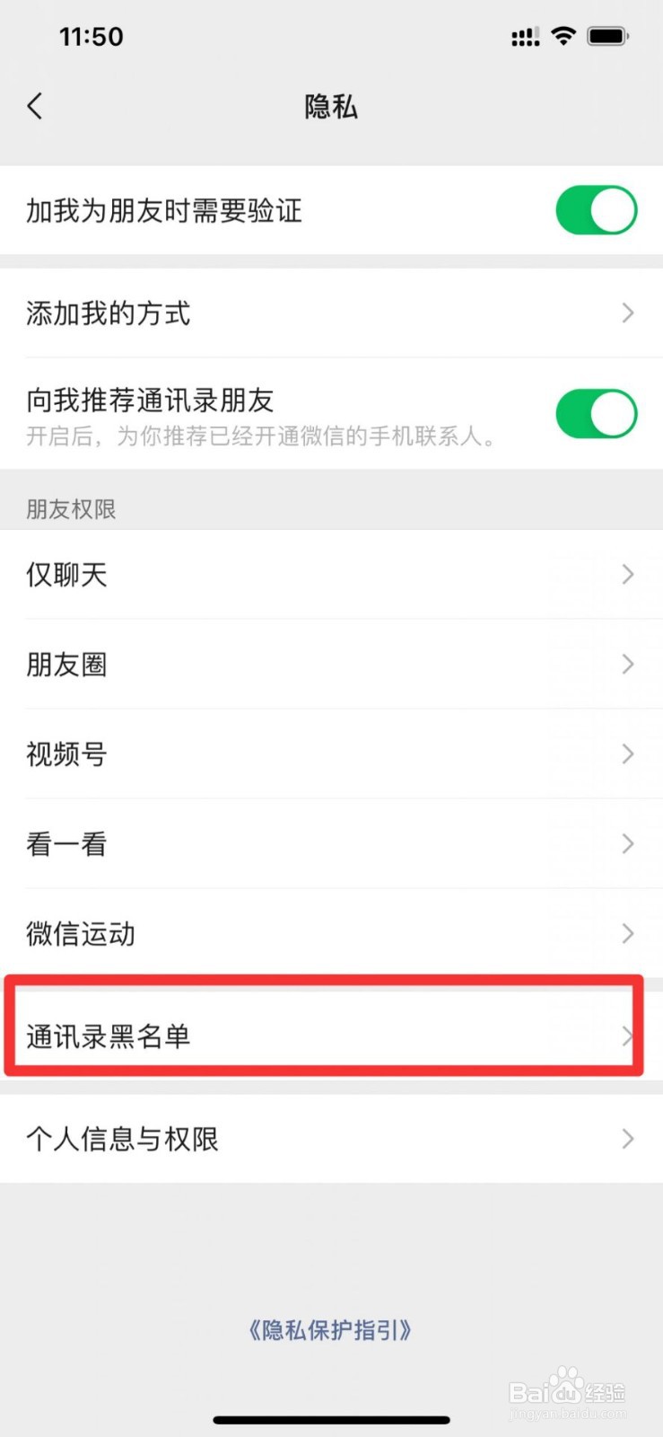 微信黑名单解除后人去哪里了