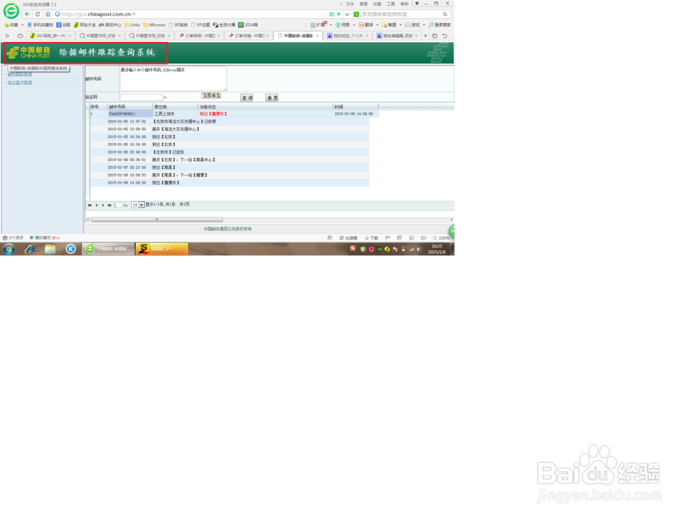 怎么查邮政的快递？