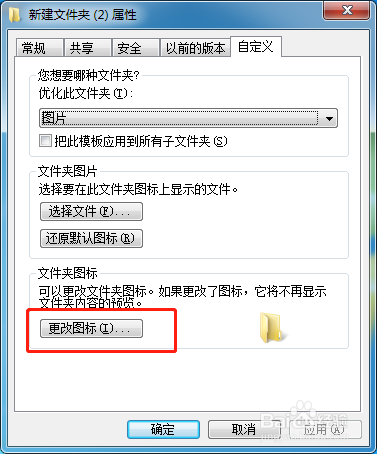 如何修改文件夹的显示图标