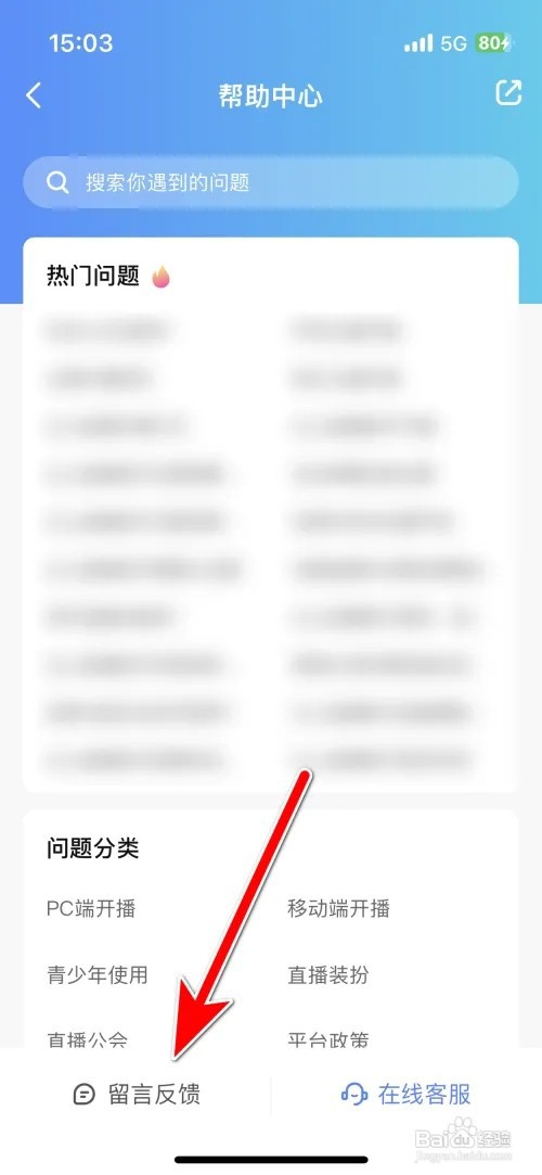 比心直播问题如何反馈