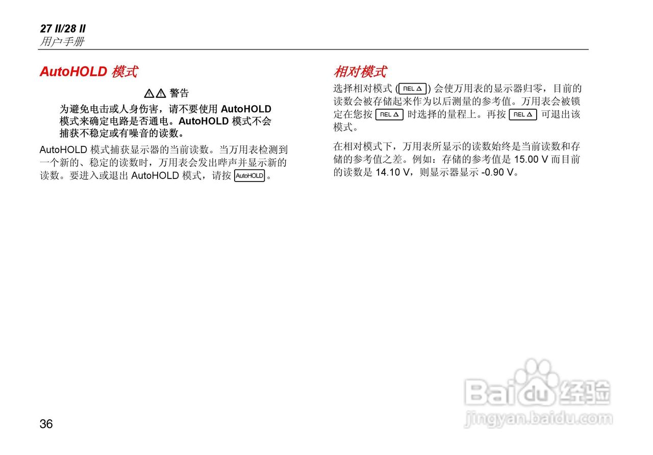 福禄克Fluke 28 II工业多用表使用说明书:[5]