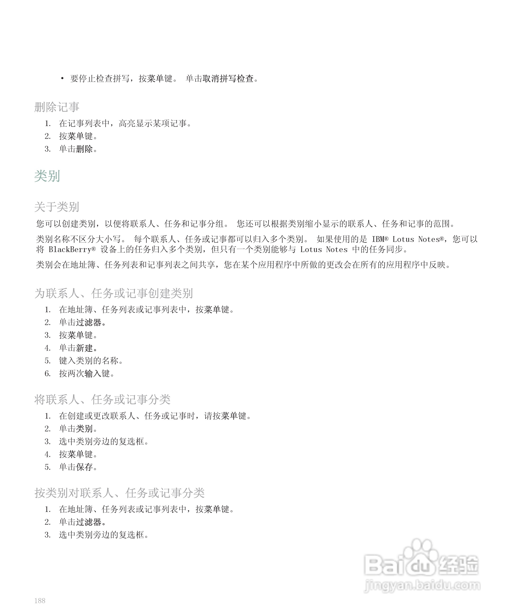 黑莓手机8110型使用说明书:[19]