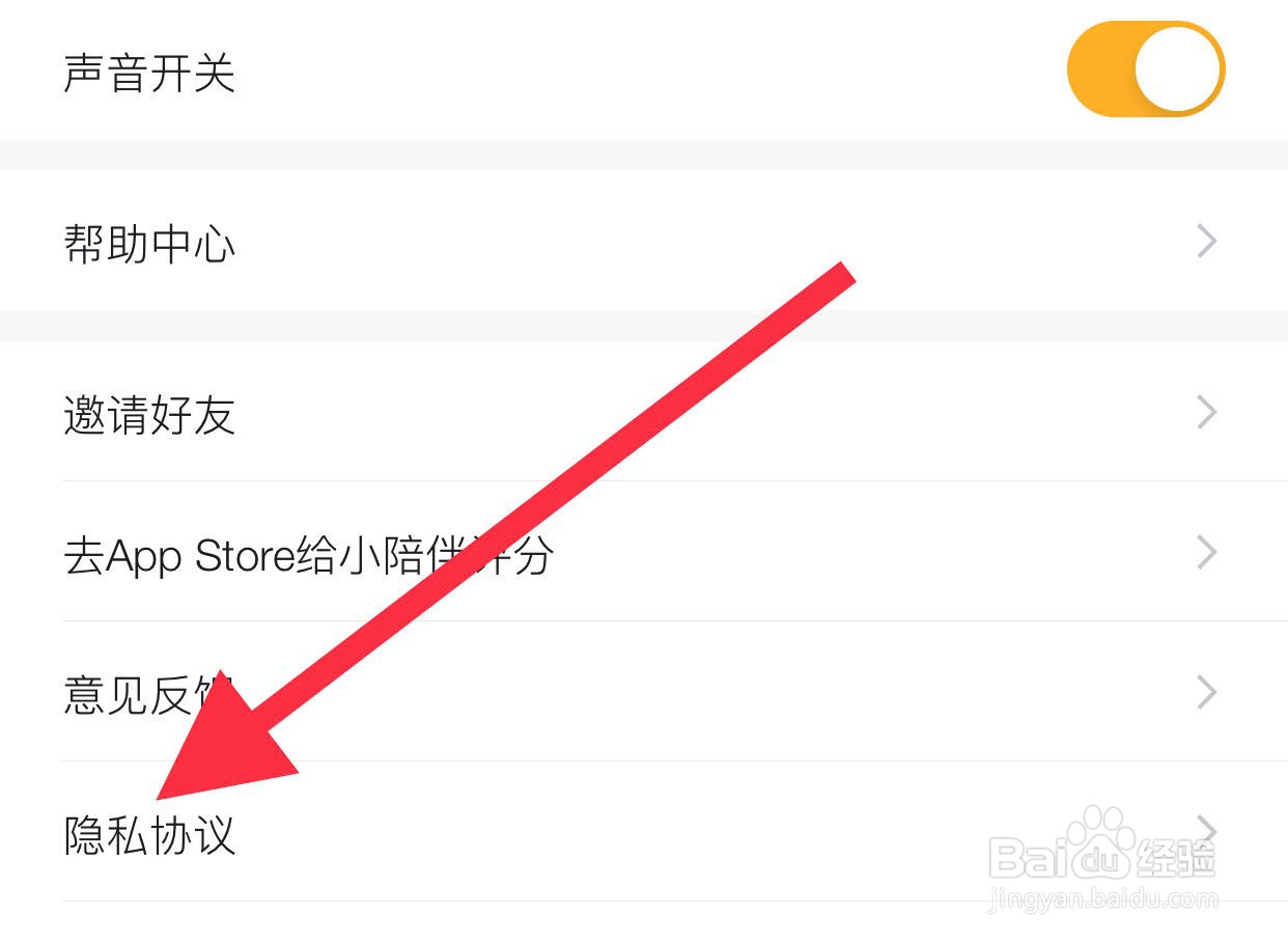 小陪伴如何查看隐私协议