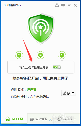 怎么防止别人用wifi蹭网
