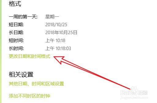 windows10系统怎么样把时间修改为24小时制