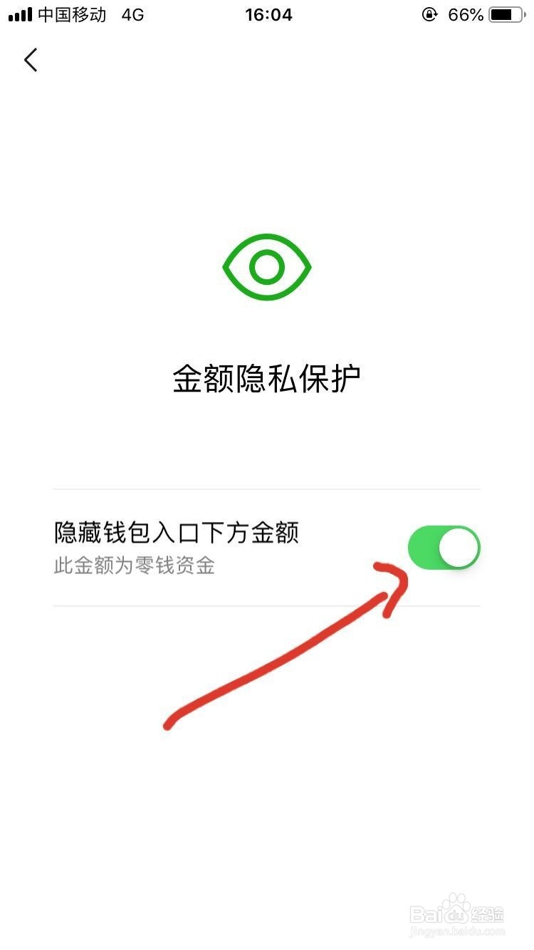 微信钱包如何隐藏金额