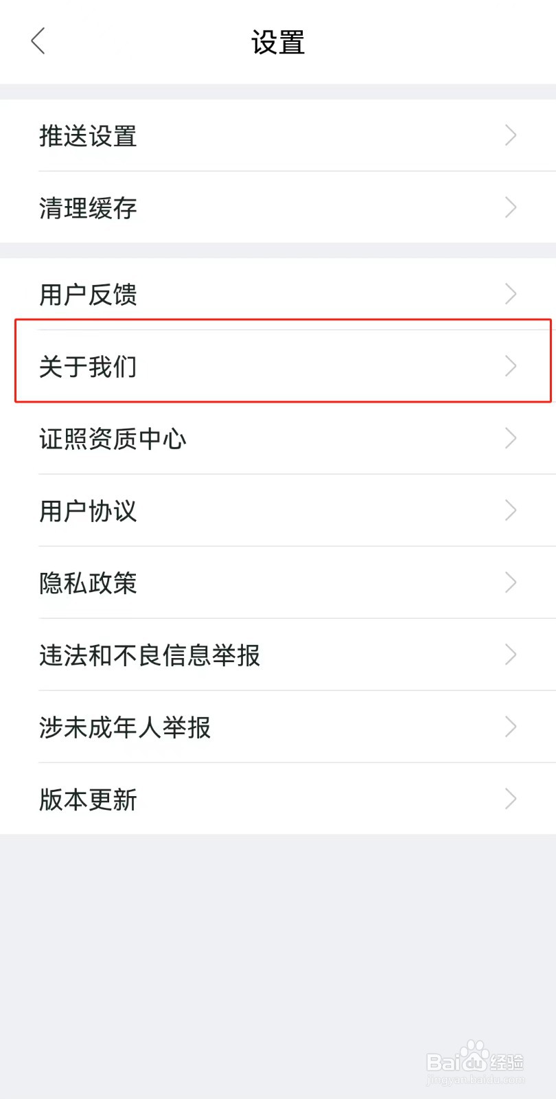 我爱我家APP如何查看版本号
