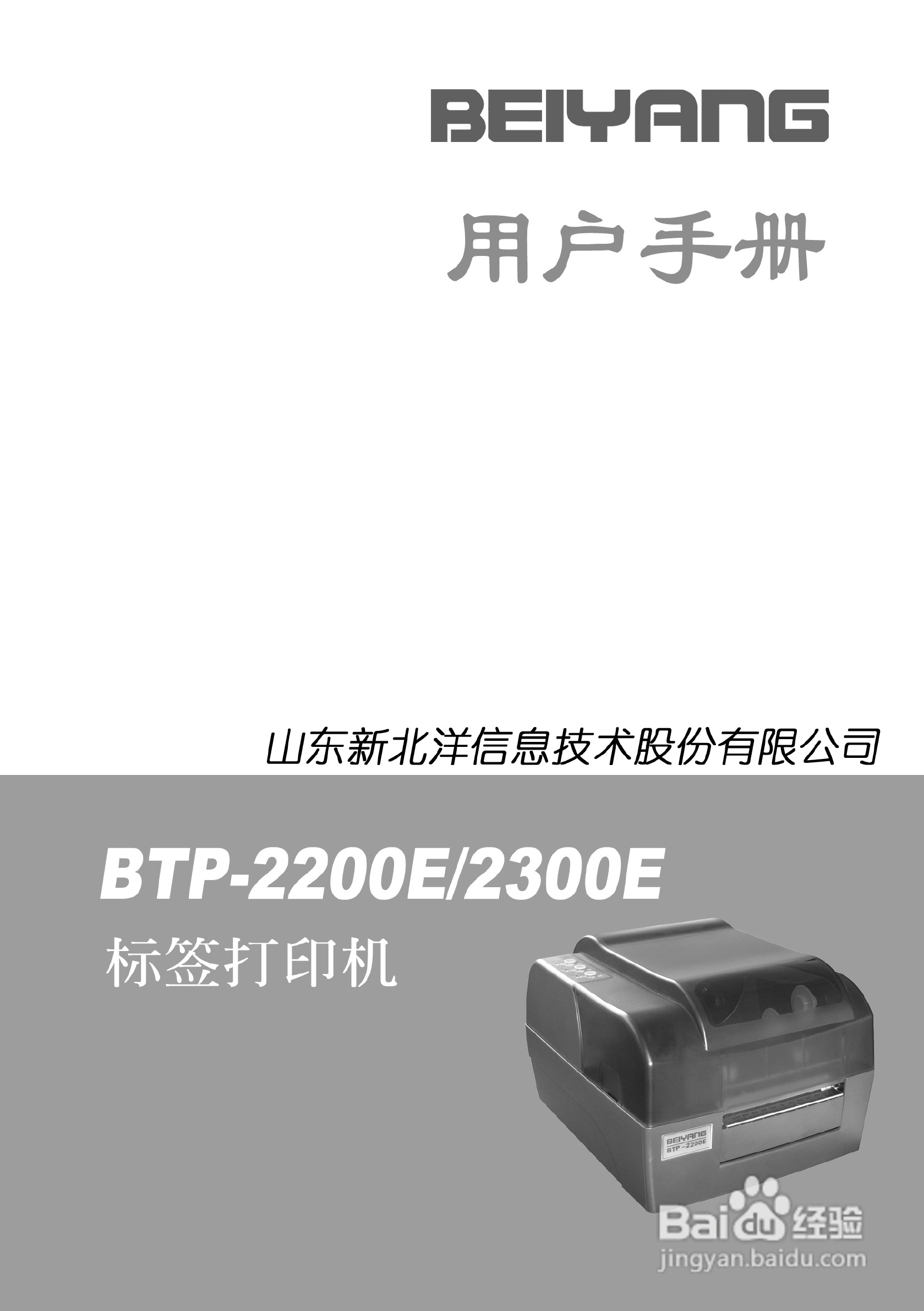 BTP-2300E标签打印机用户手册:[1]