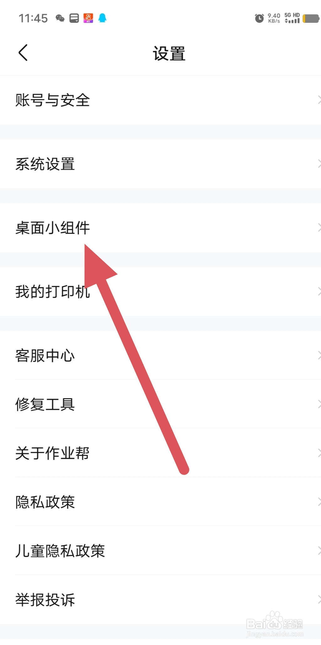 作业帮如何查看桌面小组件？