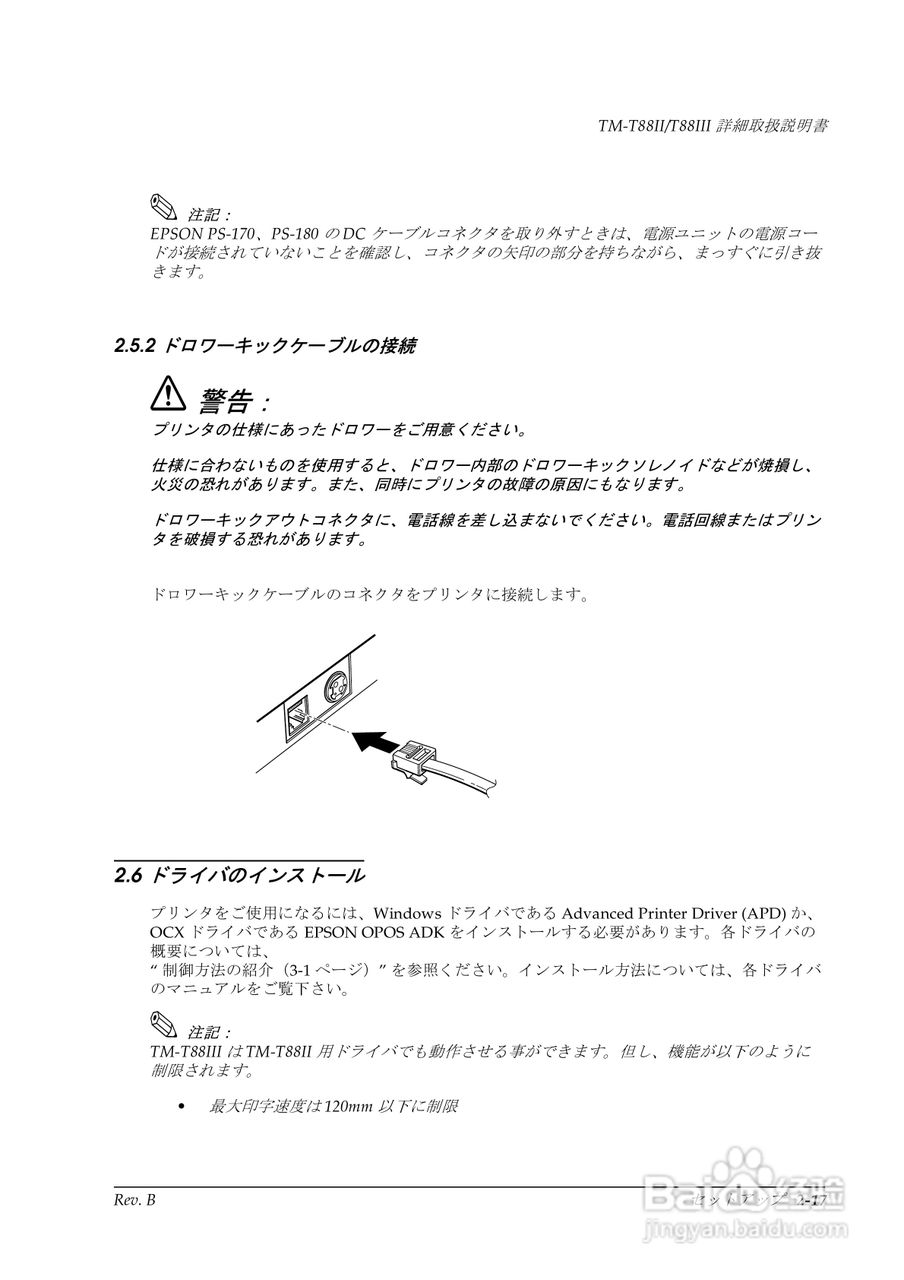 EPSON TM-T88II/T88III打印机使用说明书:[4]