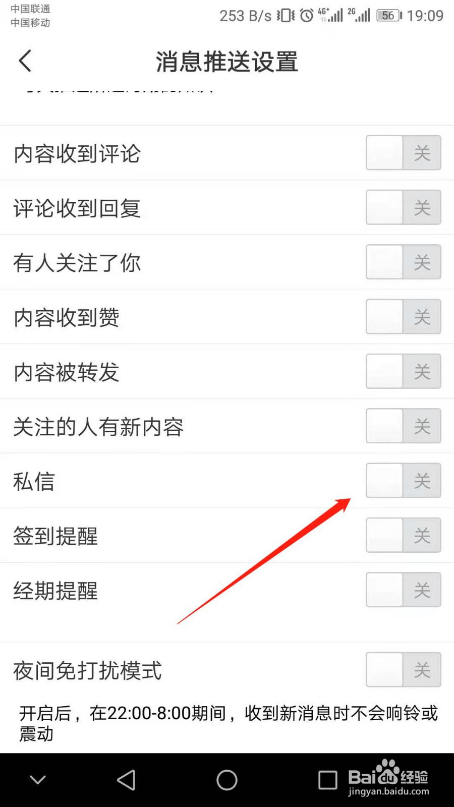 宝宝知道怎么开启私信消息通知