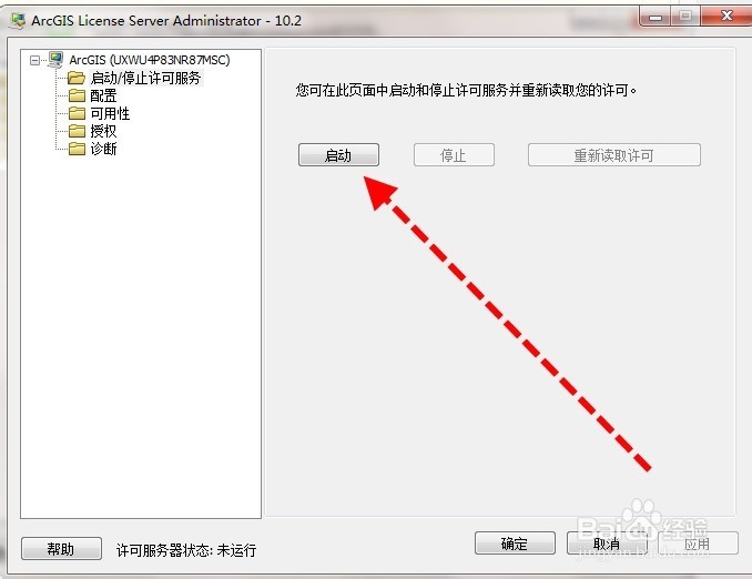 arcmap打不开:FlexNet Licensing error:-15570