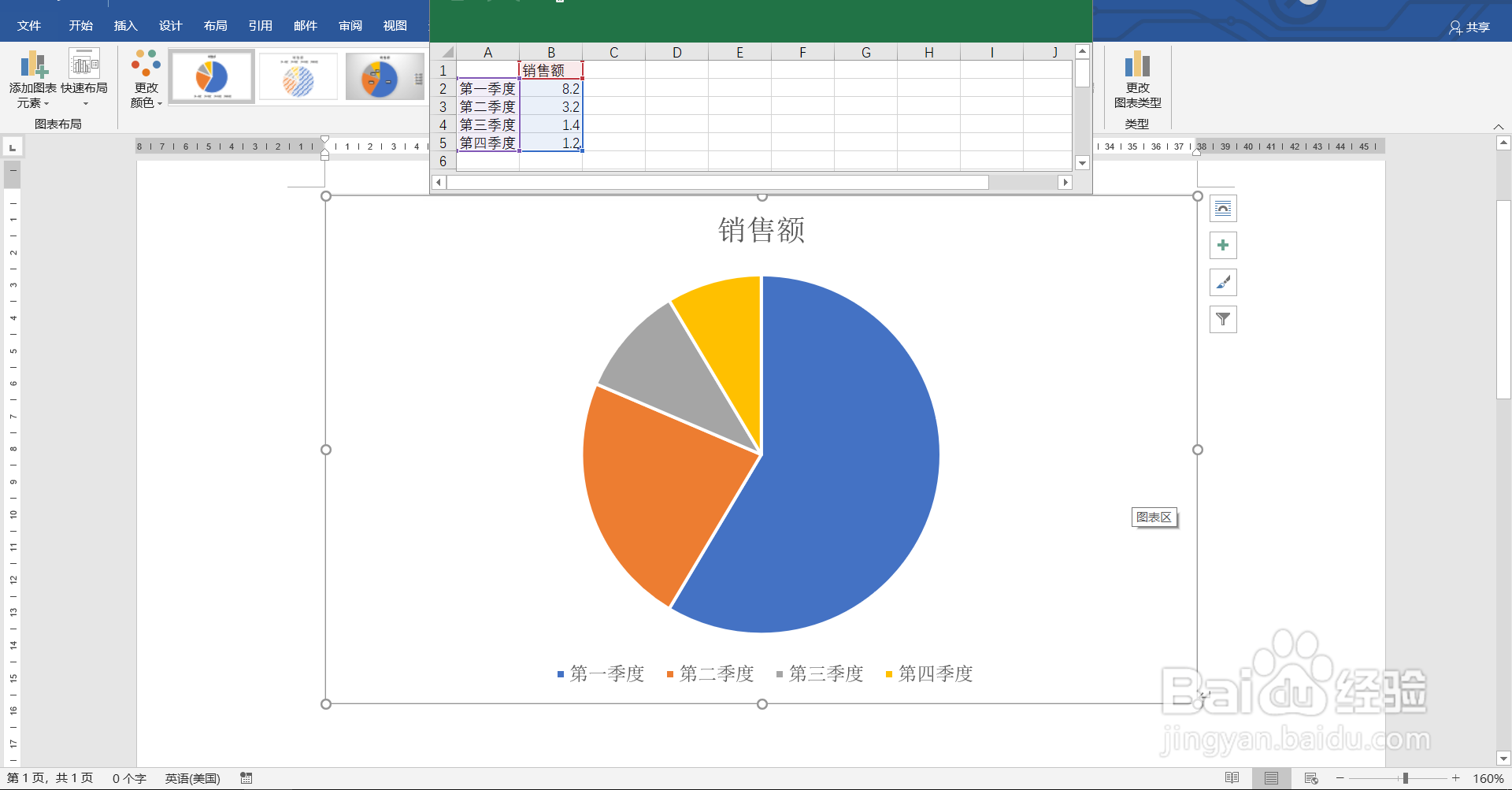Word中如何插入饼图