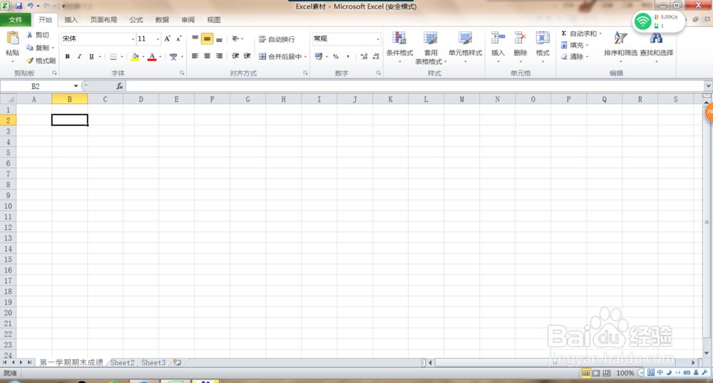 office2010如何求平均值