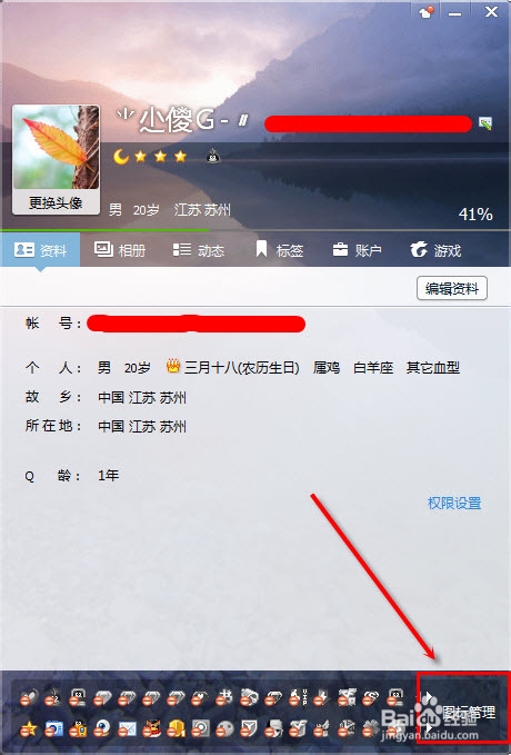 怎么隐藏qq等级图标