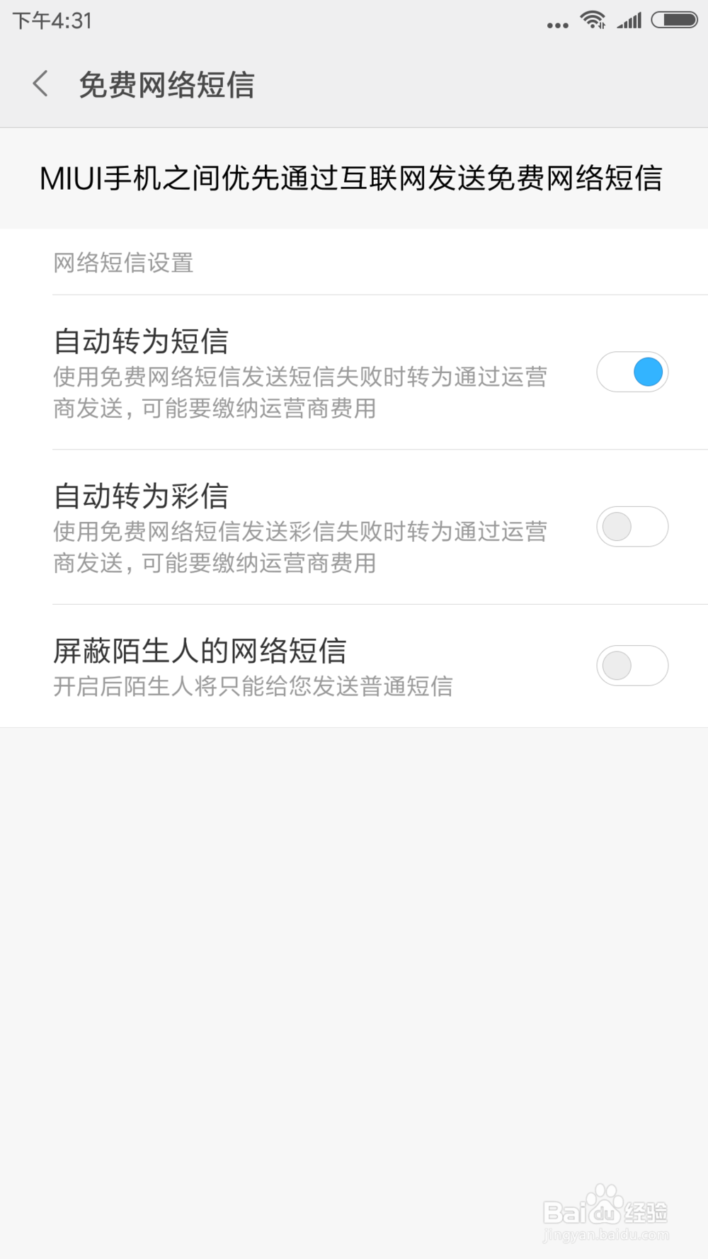 手机上在那设置屏蔽陌生人的短信