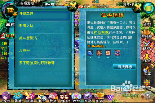 遇仙ol谜题任务之许愿之井攻略