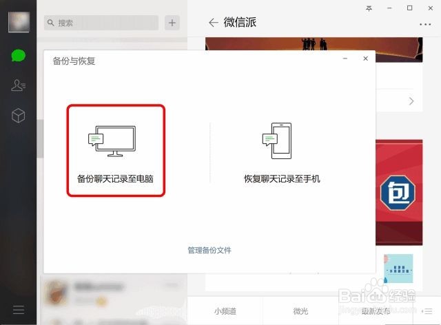 如何转移备份微信聊天记录？