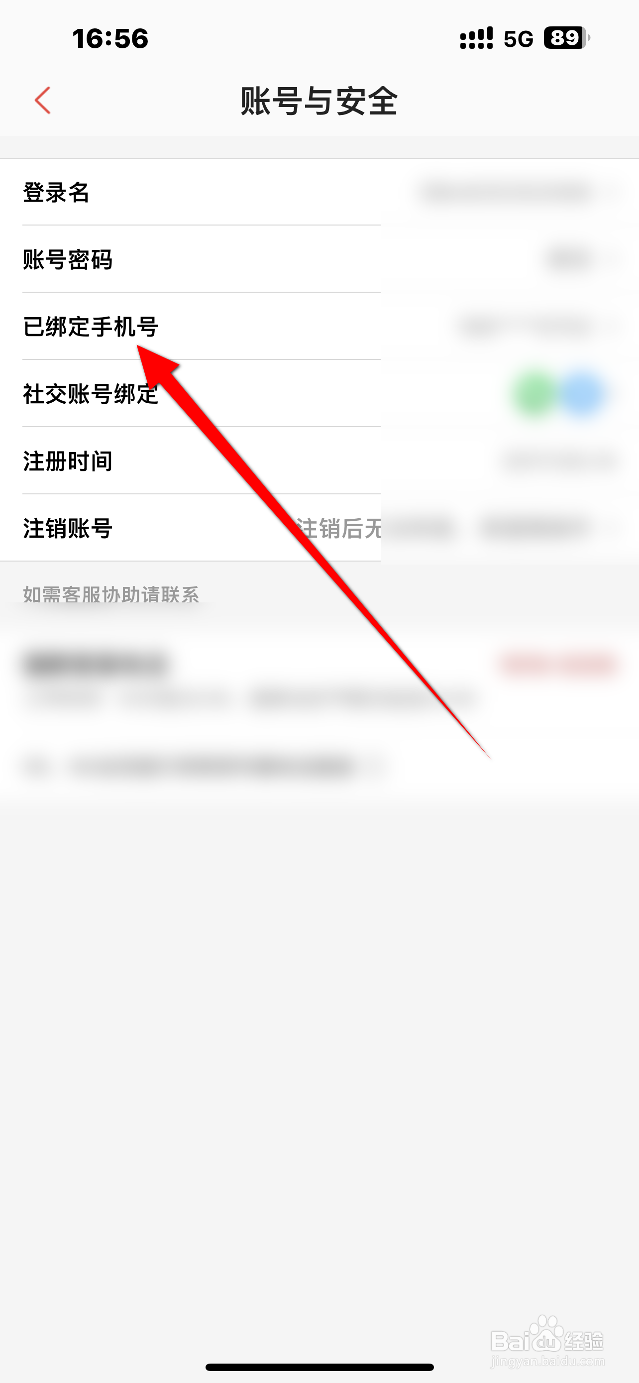 猫眼电影软件怎么更换手机号
