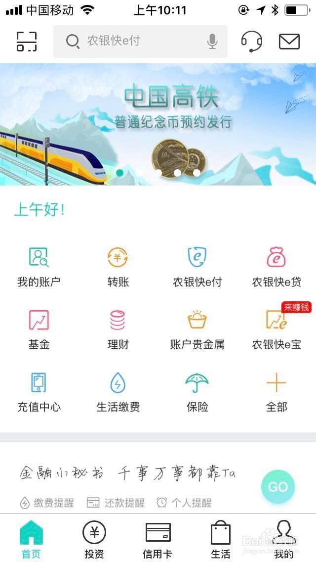 农行手机APP预约纪念币