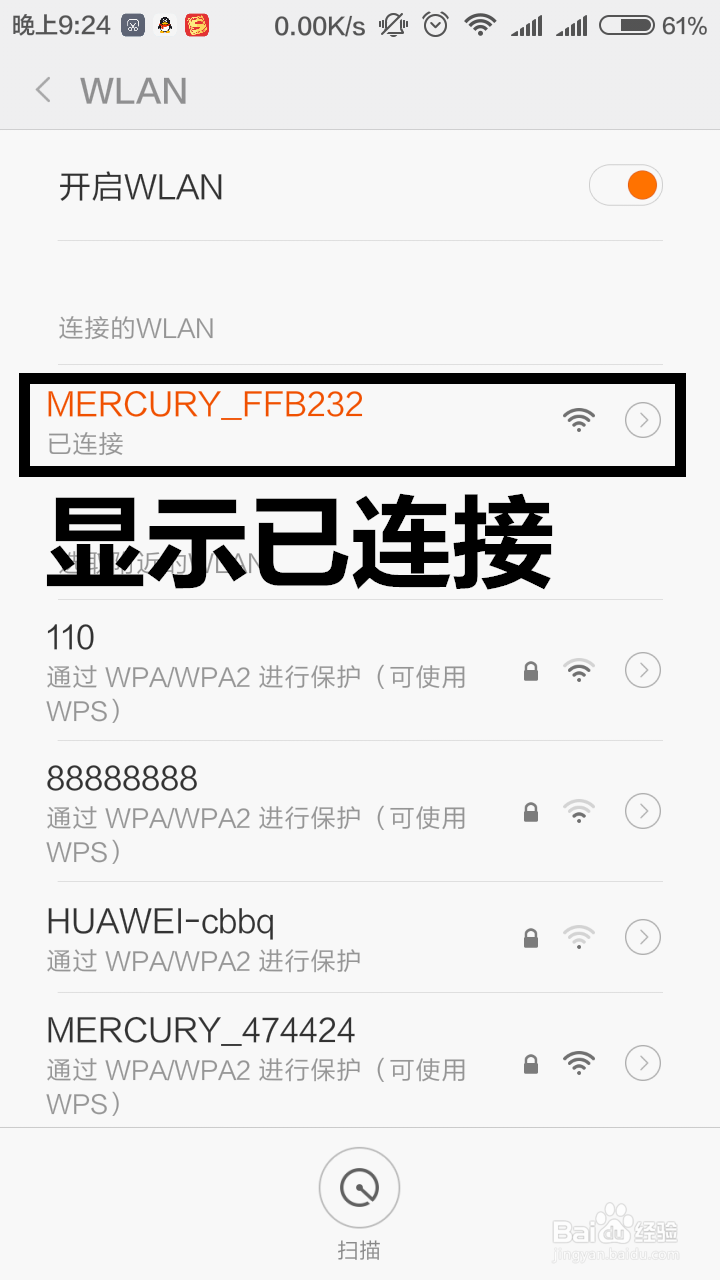 手机调节路由器