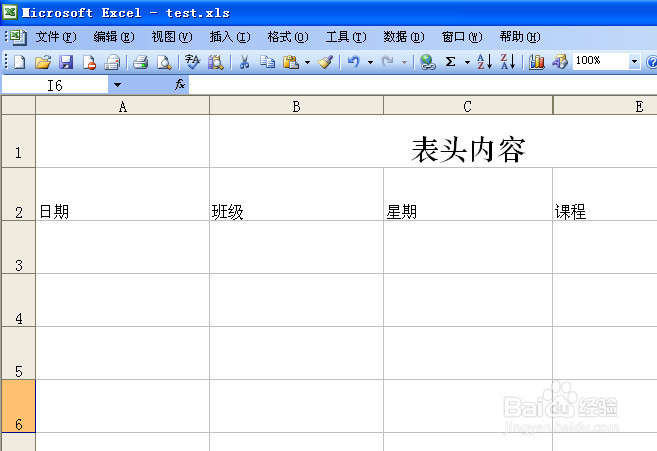 怎样设置excel表头不动