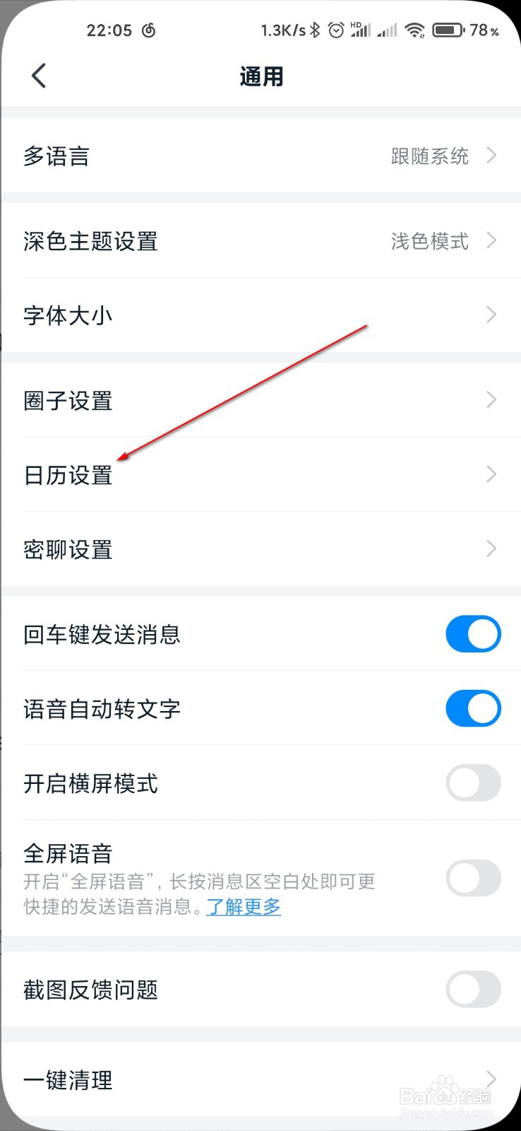 钉钉怎么隐藏已拒绝日程