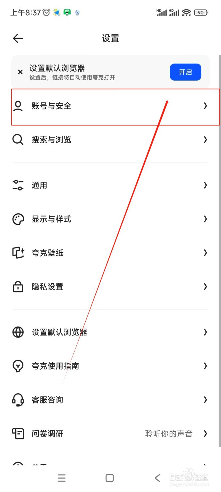 夸克如何绑定微博账号