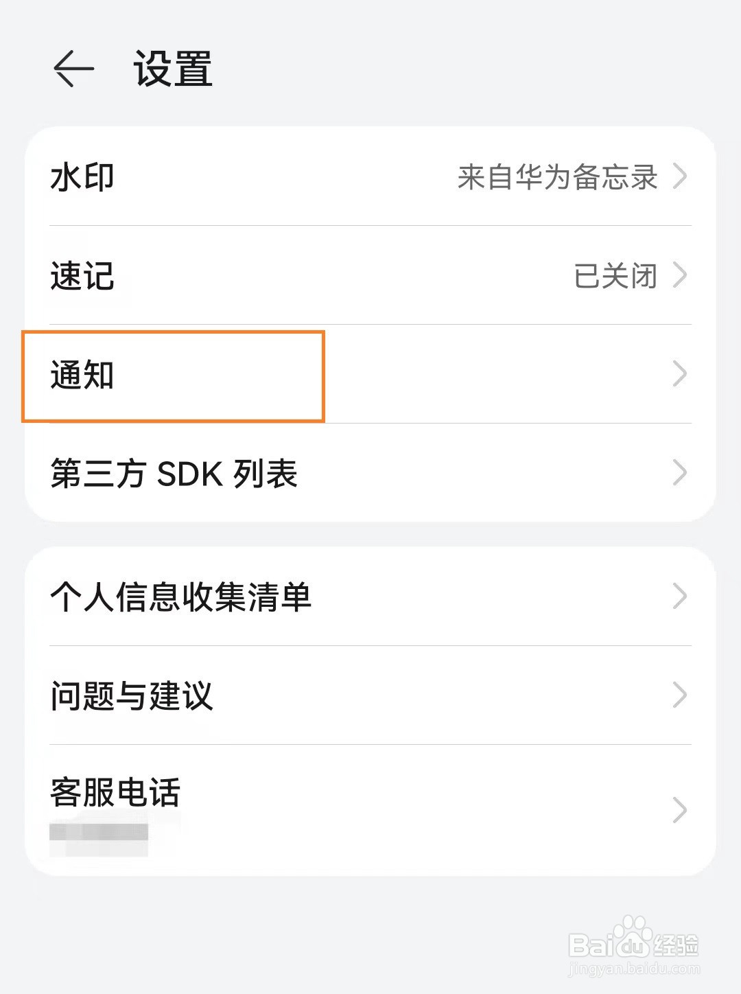 华为备忘录app怎么开启静默通知？
