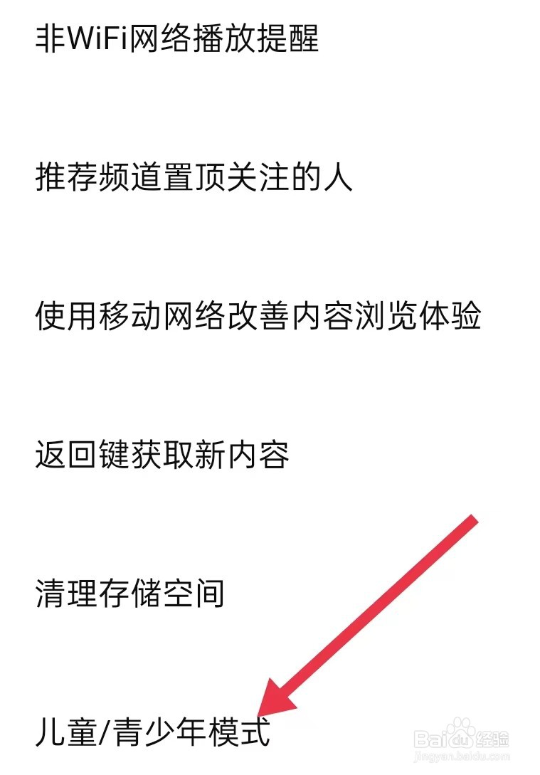 西瓜视频怎样查看儿童青少年模式