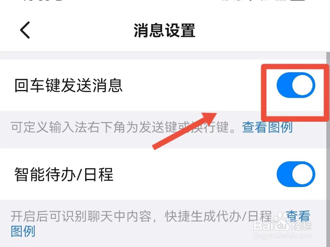 钉钉如何开启回车键发送消息