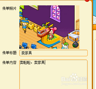 皮卡堂游戏如何卖家具给玩家：[3]