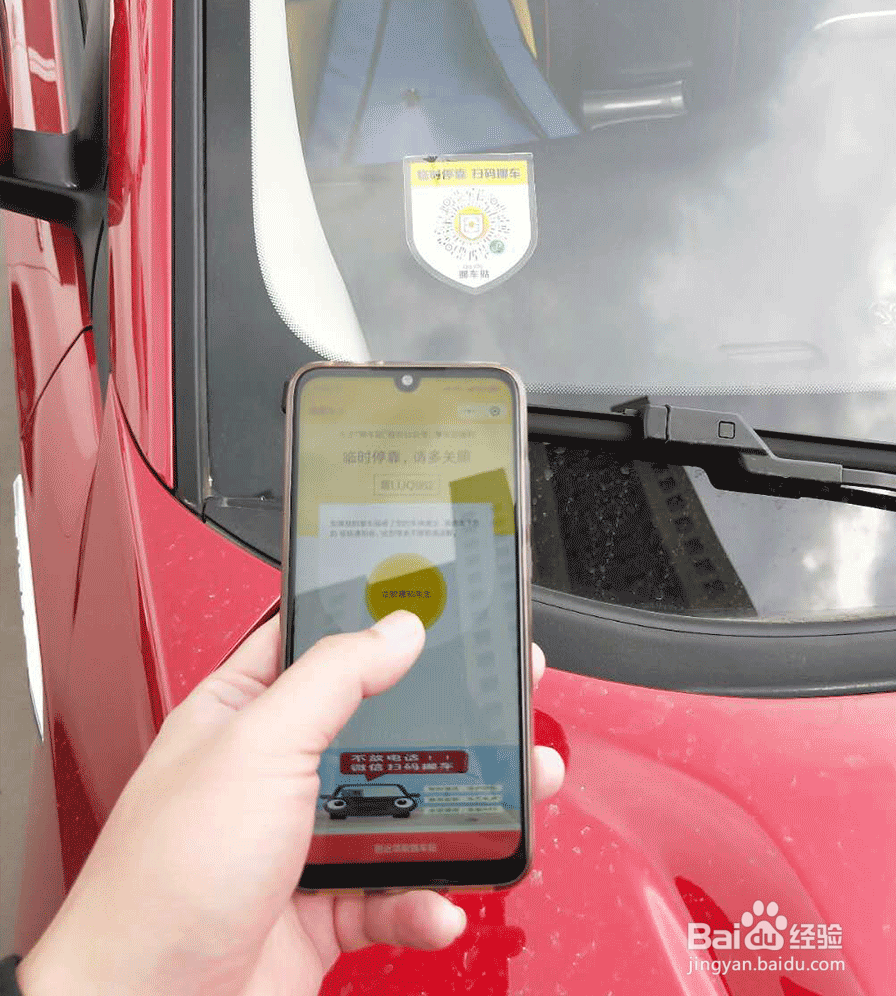 如何激活挪车贴？