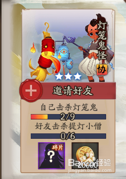 阴阳师悬赏封印