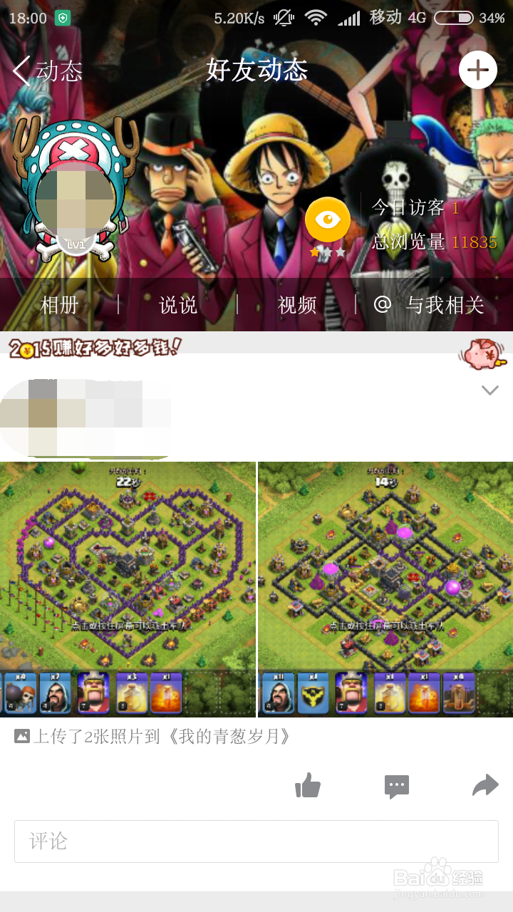 如何上传照片到自己的QQ相册