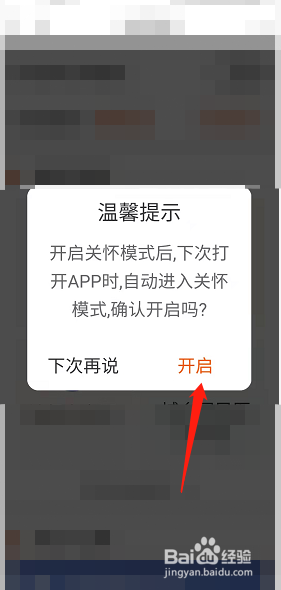 皖事通怎么打开关怀模式