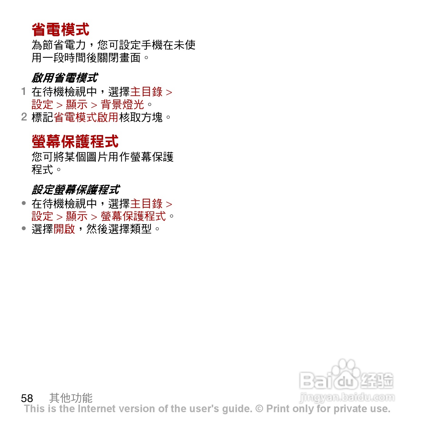 索尼爱立信G900手机使用说明书:[6]