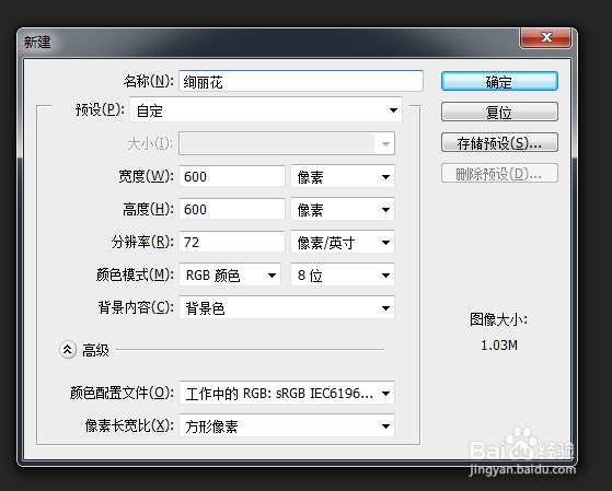 photoshop制作绚丽的花效果