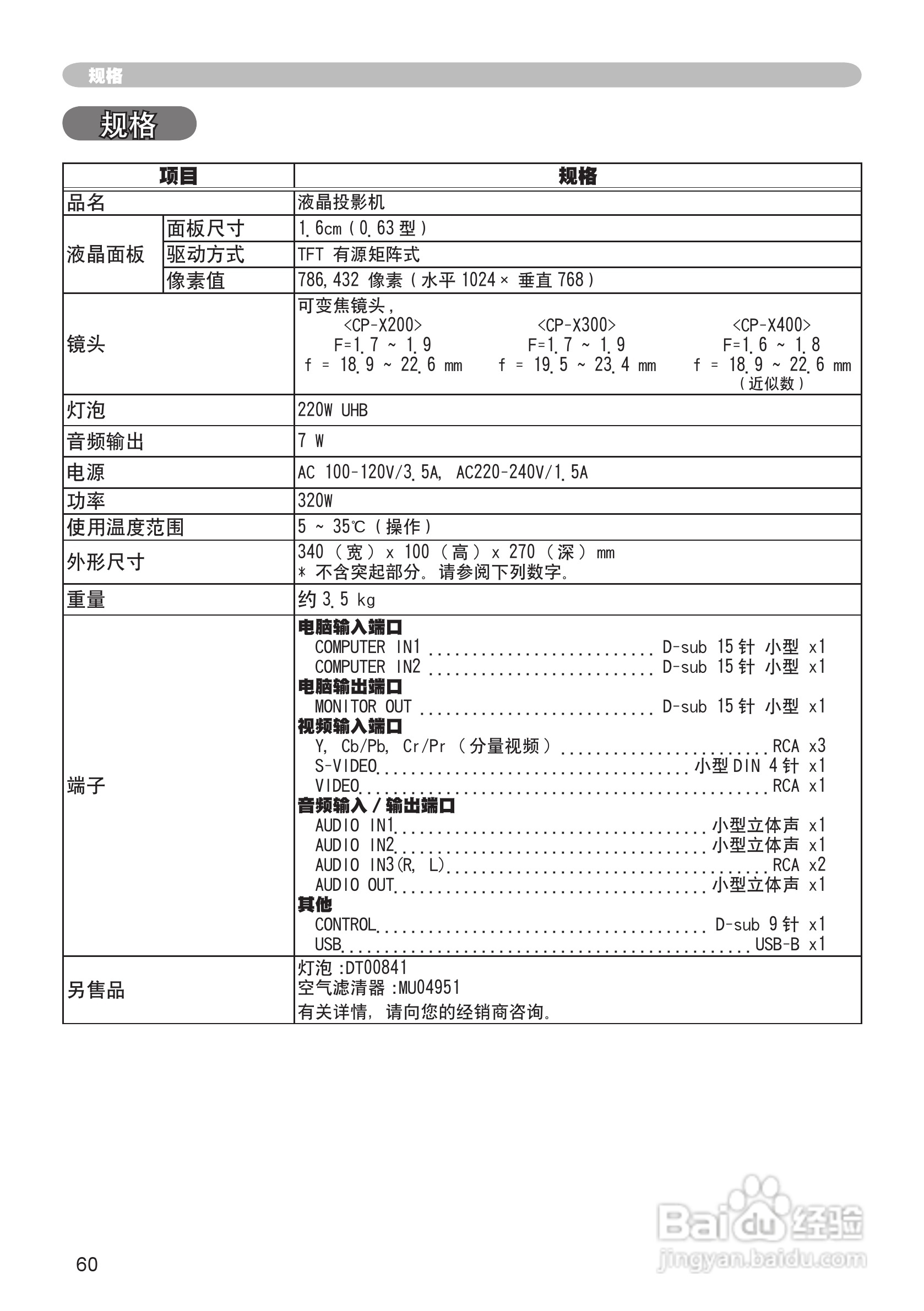 日立CP-X200投影机使用说明书:[6]