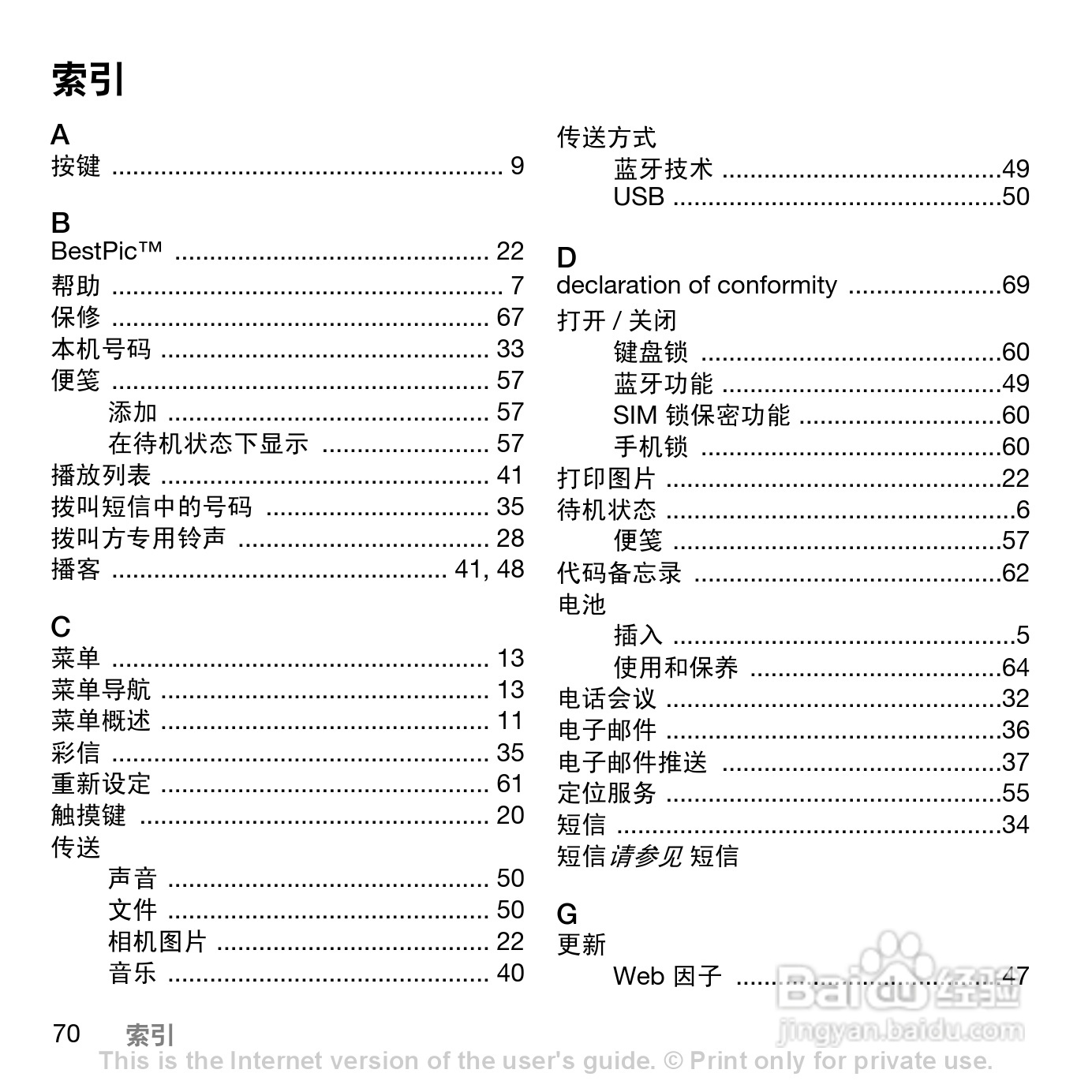 索尼爱立信C902c手机使用说明书:[8]