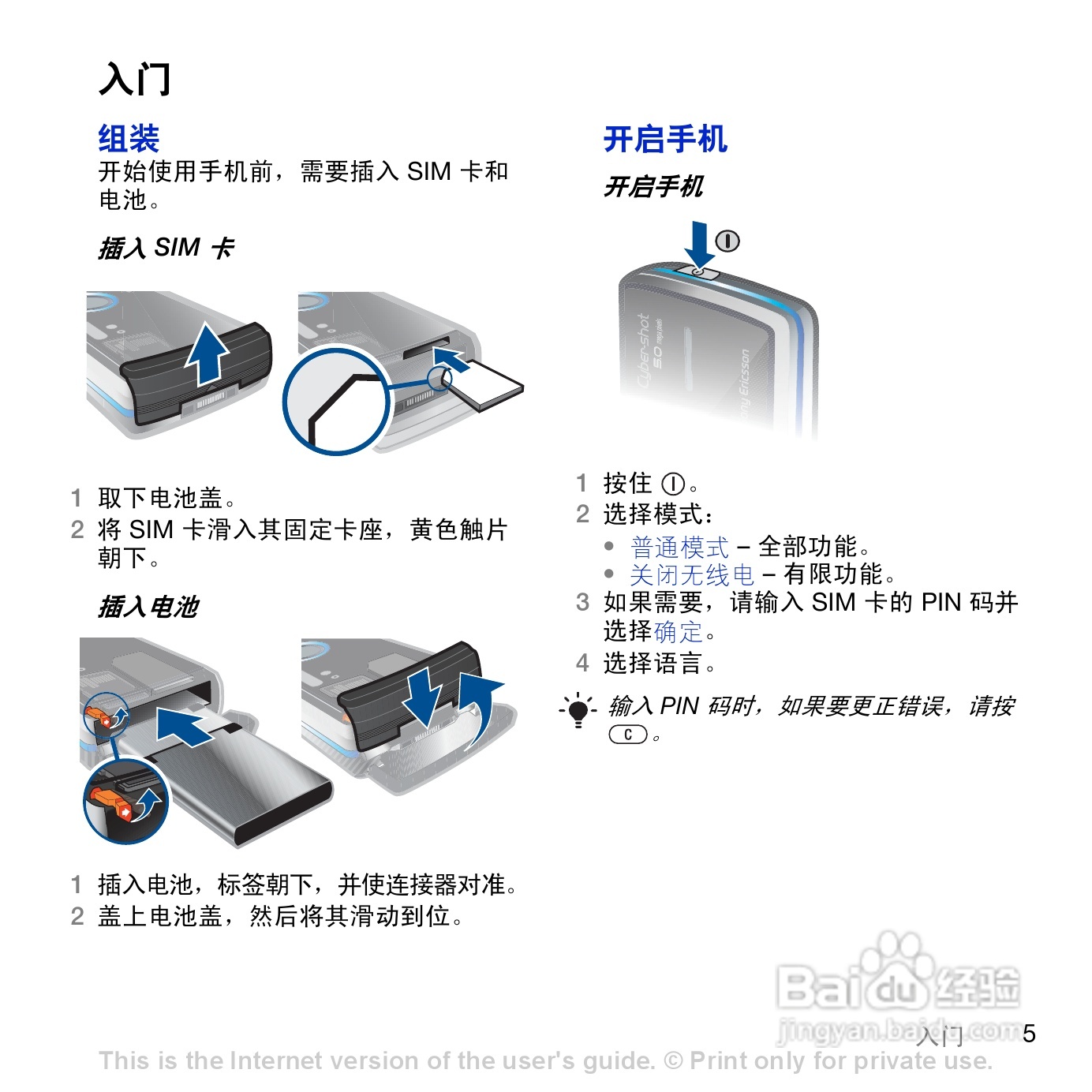 索尼爱立信K858c手机使用说明书:[1]