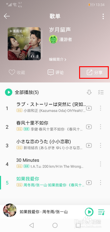 QQ音乐怎样分享歌单到朋友圈