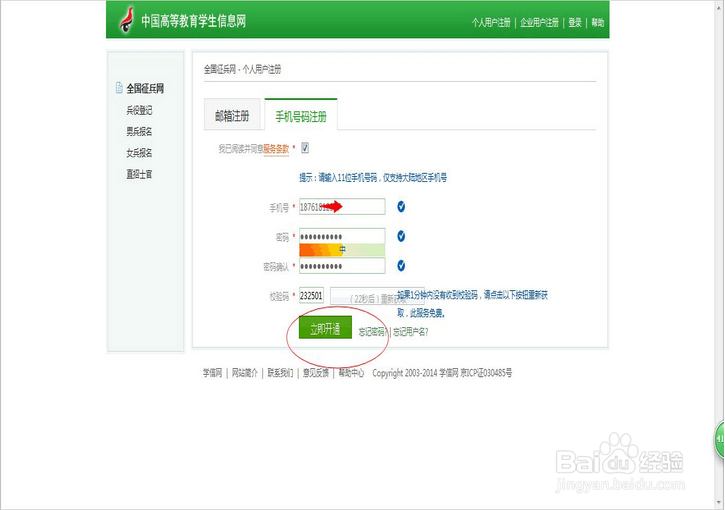 网上兵役登记和征兵报名的流程图