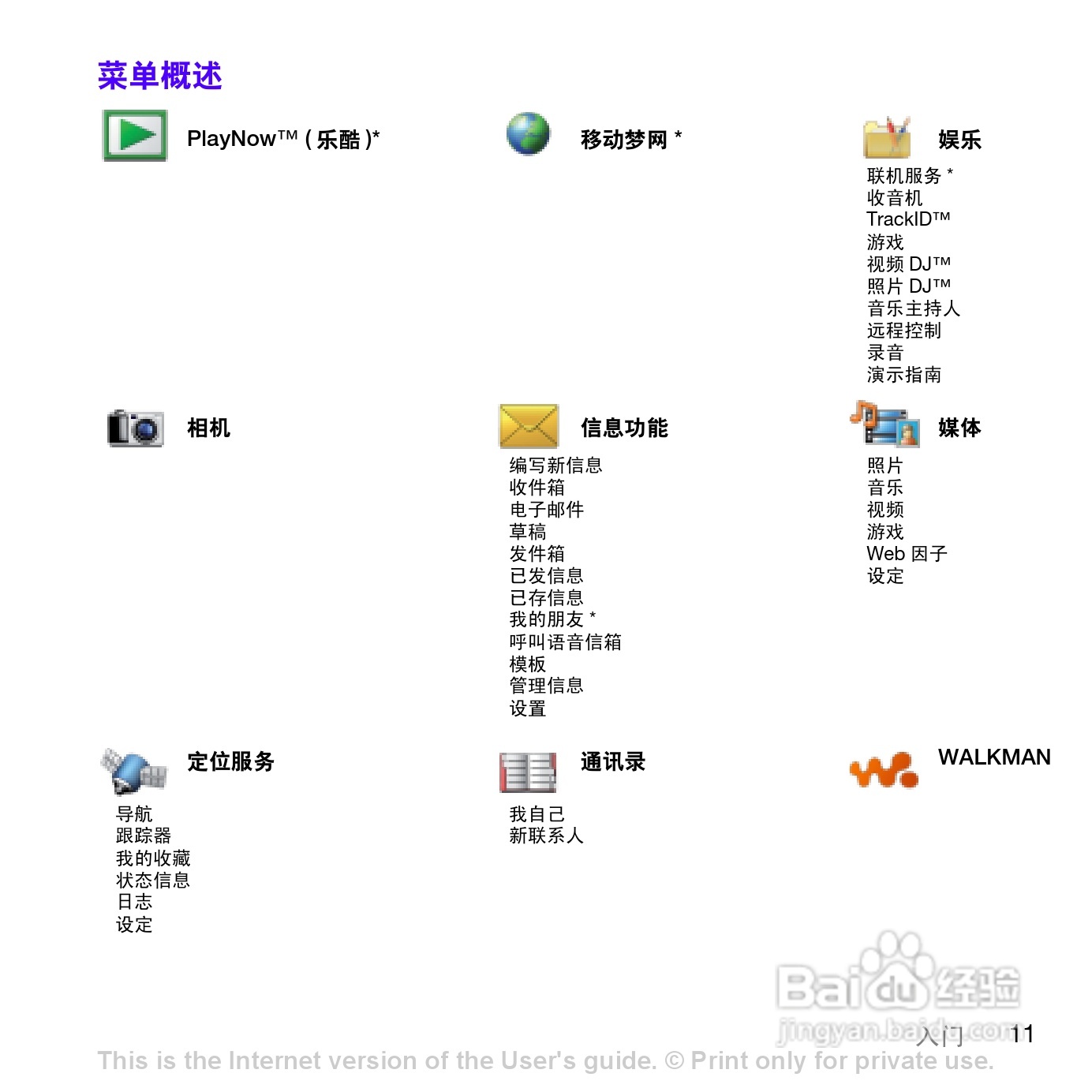 索尼爱立信W760c手机使用说明书:[2]
