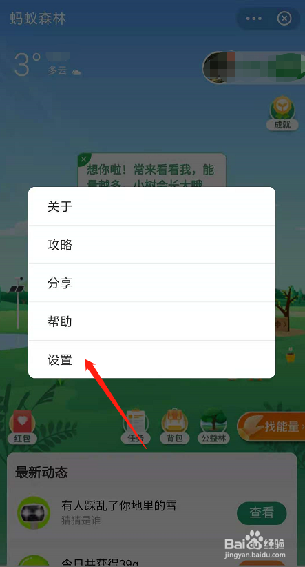 如何隐藏蚂蚁森林的能量球数值