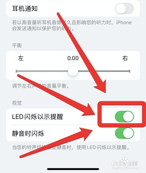 苹果手机来电闪光灯在哪里设置