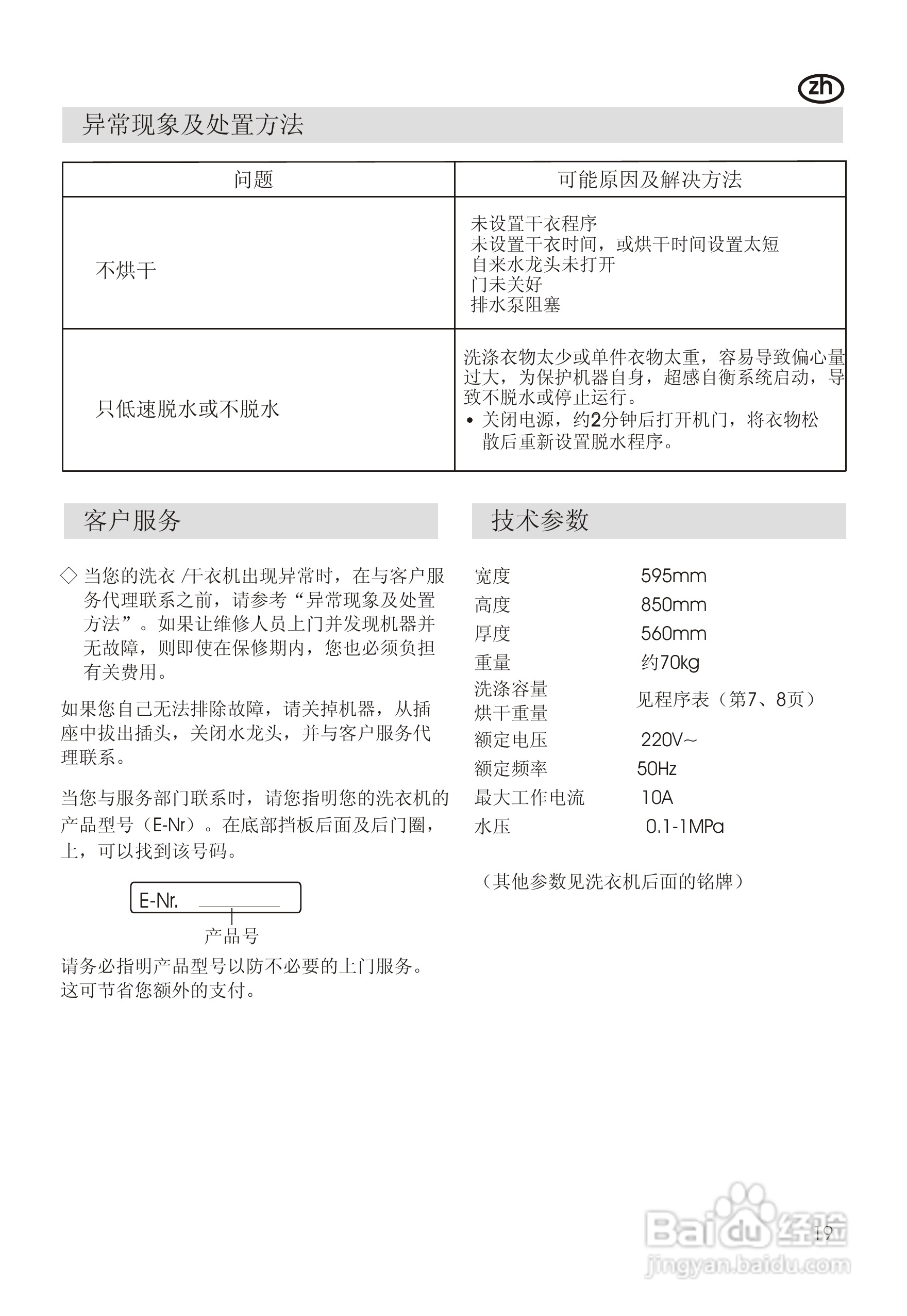 西门子TOP WD3000 洗衣机说明书:[3]