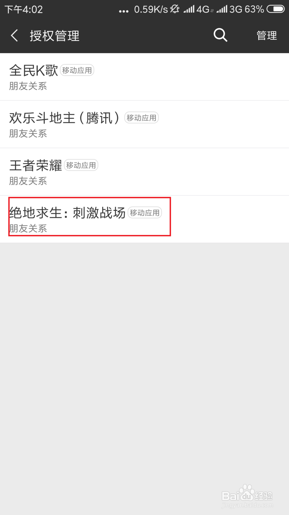 怎么让微信好友看不到我刺激战场在线